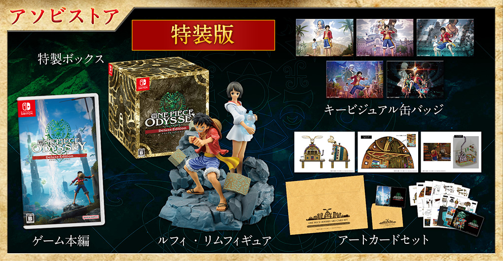 PS5 ONE PIECE ODYSSEY アソビストア特装版 - 家庭用ゲームソフト